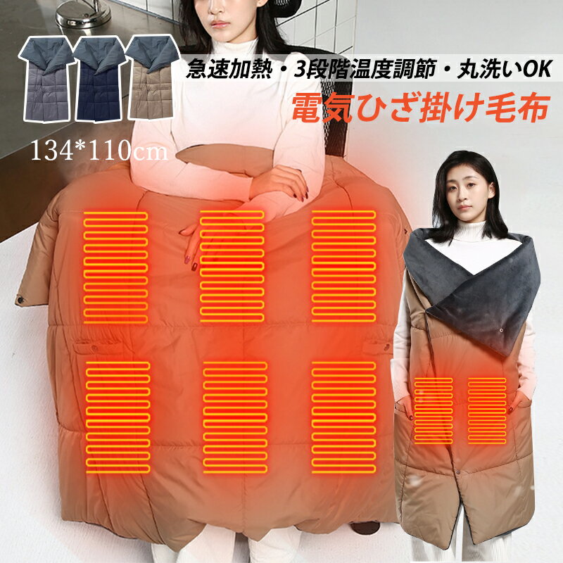 発熱毛布 掛け 敷き ひざ掛け毛布 速暖 USB給電 電気毛布 ダブル 暖かい 着る毛布 3段階温度調節 北欧 ..