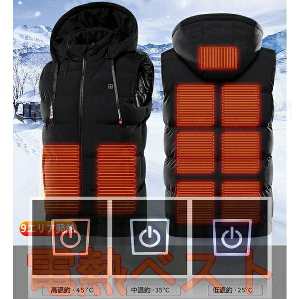 電熱ベスト メンズ レディース 電熱ウェア おしゃれ 袖無し フード付き 電気ベスト USB給電式 バッテリー付き 薄手 ヒーター付きベスト 暖かい 防寒 中綿 9箇所発熱 3段階温度調節 加熱ベスト バイク ライダース 通勤 勤務 仕事 釣り ゴルフ 屋外作業着 男女兼用 発熱ベスト