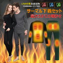 電熱インナー メンズ 裏起毛 電熱ウェア 5箇所発熱 ズボン 4箇所発熱 上下セット ヒーター付き usb給電式 バッテリー付き 薄手 発熱インナー 3段階温度...