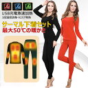 電熱インナー レディース メンズ 裏起毛 上下セット ルームウェア 電熱ウェア 5箇所発熱 電熱ズボン 4箇所発熱 ヒーター付き usb給電 バッテリー付き 薄...