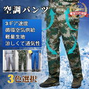 空調パンツ セット ファン バッテリー付き メンズ レディース おしゃれ 夏用 空調ズボン 農作業 倉庫 溶接 ワークパンツ 男性 30代 40代 50代 60...