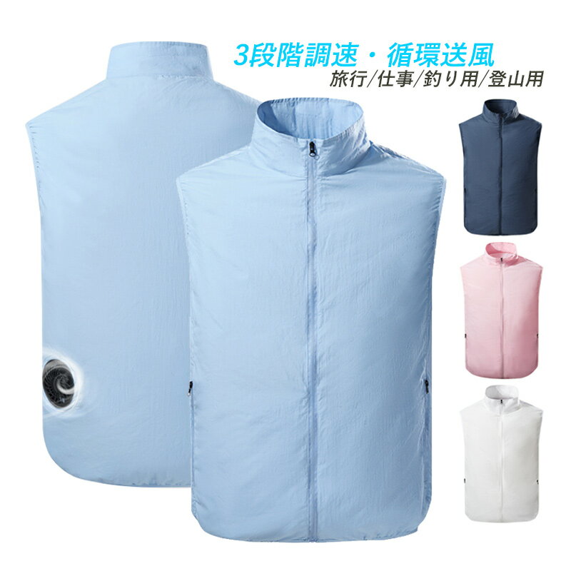 2024 空調ウエア セット ベスト バッテリー選択可能 ファンベスト 袖無し 空調作業服 メンズ レディース おしゃれ 空調風服 フード 男性 20代 30代 40代 50代 夏用 登山服 作業着 釣り 農作業 倉庫 仕事 屋外 サイズ S M L XL 2XL 建築用 工事現場 熱中症対策グッズ PSE認証