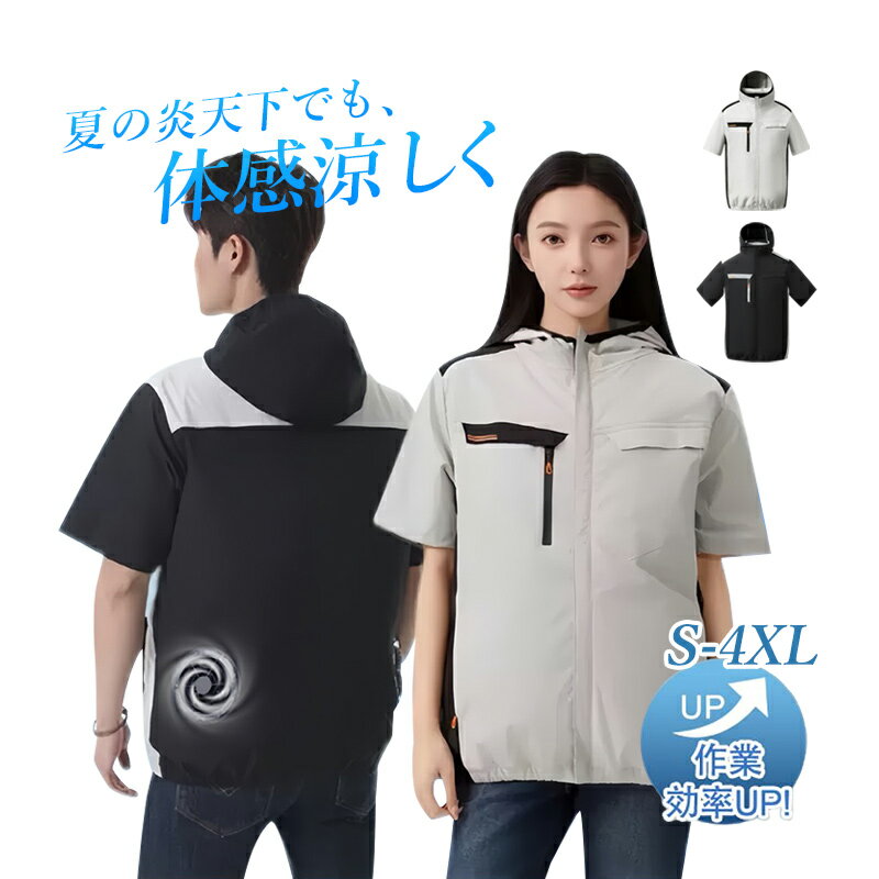 安全規格：PSE規格 届出事業者名 輸入元：株式会社 シーエージー 【商品詳細】 カラー：ブラック ホワイト 生地：ポリエステル サイズ：S、M、L、XL、2XL、3XL、4XL（詳しいサイズ情報は写真を参考して下さい） 風量切り替え：風量は3段階調節でき 給電式：USB給電式 入力電圧：5V 2A バッテリー：5V 1A/2A 10000mAh セットがあります。下記の通りです。 セット：服×1(ファン、電池なし)、 服×1+ファン×2(電池なし) 服×1+ファン×2+コード×1+電池×1 電気部品は簡単に取り外し可能です。服は洗濯機でお洗濯が可能です。 洗濯前に、電池、扇風機、電源ケーブルを取り外してください。水においてないようにしてください。 【適用対象】 メンズ レディース 釣り愛好家 通勤者 登山愛好家 旅行愛好家 労働者 ゴルフ装備 【適用シーン】 高温環境 釣り 旅行 登山 アウトドア 仕事 運動 アウトドアスポーツ ゴルフ 暑い夏場 室内 屋外 夏用 ◆サイズが合わない、イメージと違う等の、お客様都合でのキャンセル、返品交換は対応致しかねます◆ 【商品特徴】 立体通気メッシュ素材: 特殊な通気口デザインにより、空気がより効率的に循環し、快適な冷却感を提供します。この夏、涼しさを追求するあなたに最適です。 右胸ペンホルダー＆ジッパーポケット: 胸元の便利なペンホルダーデザインとジッパーポケットで、小物の収納が簡単かつ安全。仕事中に必要な道具がすぐ手に取り出せます。 内側精密包み縫い: 内部の縫製部分はすべて精密な包み縫いで処理され、肌触りが良く、長時間の着用でも快適です。 セキュリティジッパーポケット: 貴重品を安心して保管できるジッパーポケット設計で、作業中の物品落下を防ぎます。 ストレッチ袖口＆締め付けない裾: 伸縮性のある袖口と調整可能な下部のデザインで、風漏れを防ぎながらも身体への圧迫感がありません。柔らかくフィットし、快適さを保ちます。 【商品説明】 夏の厳しい暑さの中で働くあなたのために、最新2025夏季モデル「空調ウェア」が登場しました。 この作業着は、冷却性能と機能性を兼ね備え、屋外での作業や高温環境での使用に最適です。 立体的な通気口デザインや右胸のペンホルダー、内側の精密包み縫いなど、細部までこだわった作りが特徴です。 また、貴重品を安全に保管できるジッパーポケットや、風漏れを防ぐストレッチ素材を使用した袖口、裾など、機能性にも優れています。 さらに、特別設計された氷嚢の口で冷感を維持し、暑い夏でも快適な作業をサポートします。これからのシーズン、涼しく快適な作業環境をお楽しみください！ 【適用環境】 高温環境、作業環境、仕事環境、室内環境、屋外環境 夏場は、電気技師、建設作業員、溶接機、工場、宅配便、コック、交通警察、農業、釣りなどの涼しいエアコンスーツが必要です。 家族や友達にプレゼントしてもいいです。これは夏の最高のプレゼントです。 熱中症対策：空調ウェアが猛暑の夏に、工場や屋外作業などエアコンの使用できない環境で作業する人たちへの熱中症対策の商品です。 高温の環境でも楽に仕事して作業効率を上げることができます。外気を取り入れ、汗の蒸発を促して、体温が有効的に下がる。 早くて汗を蒸発させるので大量の汗をかく不快感が改善できます。 広く使用され、適用される人が多い：本製品の使用範囲は非常に広く、高温の悪境、建築労働者、室内作業、屋外作業及び屋外探検など多くの場面で使用できます。 高温の仕事：建設、発電、鉄鋼、石油、石油化学、道路、鉄道、物流など、空調設備が設置できない場所 【注意事項】 ※手測りのため、少し誤差がございます。 ※画像はご覧になっているモニター等により実際の商品と多少色味が異なります。 ※本製品は海外輸入品となりますので、パッケージも海外パッケージ(中国/英語表記など)となっている場合がございます。 商品及びにパッケージの埃や傷と破損などはご容赦ください。 その理由による返品はお受け出来かねますのでご了承くださいませ。 ※受け取り者氏名は会社名または英語名では使用できません、本名で使用しなければなりません。 ※住所不備（番地抜け*集合住宅名*部屋番号）がございますと発送はストップいたしますのでご注意ください。 ※商品がお手元に届きましたら、商品に不具合が無いかご確認ください。万が一欠陥、不良、違う商品が届いた場合、配送中で商品が壊れたなどの原因で返品、交換のご希望の場合、必ず商品到着後7営業日以内にメール/お問い合わせにてご連絡ください。