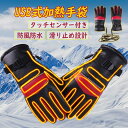 電熱グローブ メンズ レディース 電熱手袋 USB給電式 ヒーター付き レザー 電気手袋 おしゃれ バイク 自転車 革手袋 撥水 冬用 ヒーターグローブ アウト...