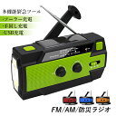 防災ラジオ 懐中電灯 読書灯 AM/FM 携帯ラジオ 多機能 液晶画面表示 スマホ充電 LEDライト 照明 夜間 停電 キャンプ 登山 アウトドア ソーラー充電...