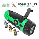 防災ラジオ 懐中電灯 AM/FM 携帯ラジオ ラジオ 多機能 スマホ充電 LEDライト 手回し充電 照明 停電 キャンプ 登山 アウトドア USB充電 レジャー...
