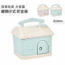 貯金箱 おもしろ 子供 おしゃれ 面白い 鍵付き かわいい 知育玩具 持ち手付き 手提げ金庫 お札 硬貨 貯金箱缶 男の子 女の子 4歳 5歳 6歳 7歳 8歳 誕生日 プレゼント 小学生用 可愛い 贈り物 子供の日 こどもの日 小銭 貯金 バンク 子供部屋 おもちゃ 2024 お歳暮 ギフト