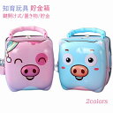 貯金箱 おもしろ 子供 おしゃれ 豚 面白い 鍵付き かわいい 知育玩具 持ち手付き 手提げ金庫 お札 硬貨 貯金箱缶 男の子 女の子 4歳 5歳 6歳 7歳 8歳 誕生日 プレゼント 小学生 可愛い 贈り物 子供の日 こどもの日 小銭 貯金 バンク 子供部屋 おもちゃ 2024 お歳暮 ギフト