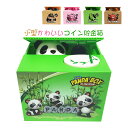 貯金箱 子供 おもしろ 面白い おしゃれ パンダ ネコ かわいい 知育玩具 硬貨 貯金箱缶 男の子 女の子 5歳 6歳 7歳 8歳 9歳 誕生日 プレゼント 小...