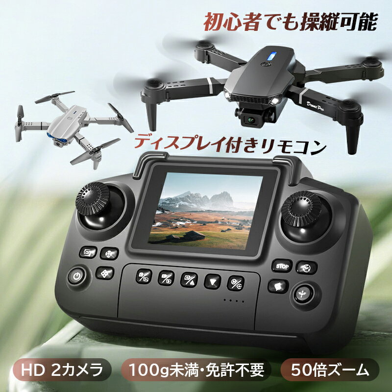 ドローン 初心者向け HDカメラ付き 折りたたみ式 100g未満 リアルタイム ホバリング ヘッドレスモード 2.4GHz プレゼントラジコン カメラ カメラ付...