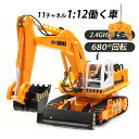 1/12 ラジコン ショベルカー 11チャンネル おもちゃ ラジコンカー 子供 充電式 プレゼント RC 建機 パワーショベル 大人 男の子 小学生 8歳 9歳...