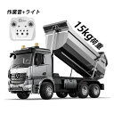 1/20 ラジコン ダンプカー プレゼント おもちゃ RC ラジコンカー 合金 ベンツ トラック 男の子 砂遊び 子供 8歳 9歳 10歳 11歳 12歳 誕生日 働く車 重機 大人 トラック クリスマス エンジニア車両 USB充電式 建設機 工事車両 車 2.4GHzリモコンダンプカー 2024 お歳暮 ギフト