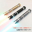 ライトセーバー おもちゃ 12色 音 光る剣 武士道 RGB/LEDソード コスプレ 光る刀 演出 道具 USB充電 1本 光るソード 変身 かっこいい 大人 ...