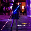 ライトセーバー おもちゃ 15色 音 光る剣 LEDソード 1本/2本セット 武士道 コスプレ 光る刀 演出 道具 USB充電式 光るソード 変身 かっこいい ...