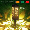 5本セット ガーデンライト LED 四角 筒形 ソーラーライト 屋外照明器具 自動点灯/消灯 明暗センサーライト 和風 DIY ガーデン 庭園 芝生 埋め込み式...