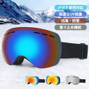 ゴーグル スキー スノーボード スキーゴーグル スノーボードゴーグル スノボ 球面 メンズ レディース ダブルレンズ スノボ スノーゴーグル 視界良好 バイクゴ...