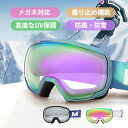 ゴーグル スキーゴーグル スノーボード スノーボードゴーグル メンズ レディース ダブルレンズ スノボ スノーゴーグル スキー 視界良好 バイクゴーグル 防雪 防風 レボミラー uvカット スノボー フレームレス 曇り止め 軽量 耐衝撃 ウェア 眼鏡・メガネ対応ゴーグル