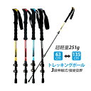 2本セット トレッキングポール 登山 軽量 ストック アウトドア アルミ製 ウォーキングポール コンパクト ステッキ 杖 ウォーキング 登山杖 ハイキング カー...