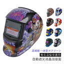 溶接面 自動遮光 ソーラー充電 液晶溶接ヘルメット 遮光面 ヘッドマウント DIY 自動感光 保護カバー 広い視野 溶接マスク 軽量 通気 頭に 遮光度4 本当の色を映す アーク溶接 TIG溶接 プラズマカッター対応 遮光 角度調整可能 耐熱性 産業用 メガネ 溶接作業グッズ 送料無料
