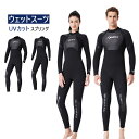 ウェットスーツ 3mm メンズ レディース フルスーツ おしゃれ 長袖 連体水着 防寒保温 UVカット ダイビングスーツ プロ ダイバー 海底探険 サーフィン ...