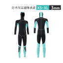 ウェットスーツ 3mm メンズ レディース フルスーツ ストレッチ 水着 おしゃれ 長袖 体型カバー 防寒保温 UVカット ダイバー ダイビング サーフィン 水中ウォーキング シュノーケリング マリンスポーツ 水仕事 海水浴 潜水 ダイビングスーツ 連体水着 海 潜水服