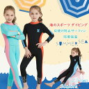 水着 ウェットスーツ 2.5mm キッズ 女の子 フルスーツ 子供 ダイビングスーツ かわいい おしゃれ 長袖 UVカット 連体水着 海水浴 水泳 潜水用 子供...