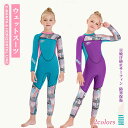 ウェットスーツ 水着 キッズ 女の子 2.5mm フルスーツ 7歳 8歳 9歳 10歳 11歳 12歳 子供着 かわいい おしゃれ ダイビングスーツ 長袖 UV...