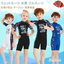 水着 ウェットスーツ キッズ 女の子 男の子 フルスーツ 半袖 子供 ダイビングスーツ 速乾 かわいい おしゃれ UVカット 連体水着 6歳 7歳 8歳 9歳 10歳 11歳 12歳 子供水着 海水浴 水泳 潜水 誕生日 プレゼント 子供の日 こどもの日 ギフト サーフィン マリンスポーツ 潜水服