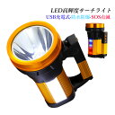サーチライト 懐中電灯 XPG LED usb充電式給電 高輝度 SOS点滅 防水 DC作業灯 照明 キャンプ 登山 アウトドア 防災 停電 ランタン ワークラ...