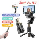 スタビライザー ジンバル ipad iphone 動画撮影 ビデオカメラ 水平自撮り棒 ミニ 動画撮影 Bluetoothシャッター操作 縦向き撮影 軽量設計 ...
