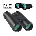双眼鏡 コンサート 12倍 ライブ用 高倍率 軽量 防水 小型 12x42 オペラグラス 観戦 観鳥 観劇 登山 遠足 旅行 屋外 野球観戦用 プリズムシステムBak4 携帯便利 折りたたみ式 高透過率 舞台鑑賞 自然観察 アウトドア 大人 子供 誕生日 プレゼント クリスマス 送料無料
