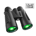 双眼鏡 コンサート 12倍 ライブ用 軽量 小型 防水 12x42 高倍率 オペラグラス 観戦 登山 遠足 旅行 屋外 観鳥 観劇 野球観戦用 携帯便利 プリズムシステムBak4 折りたたみ式 高透過率 舞台鑑賞 自然観察 アウトドア 大人 子供 誕生日 プレゼント クリスマス 送料無料