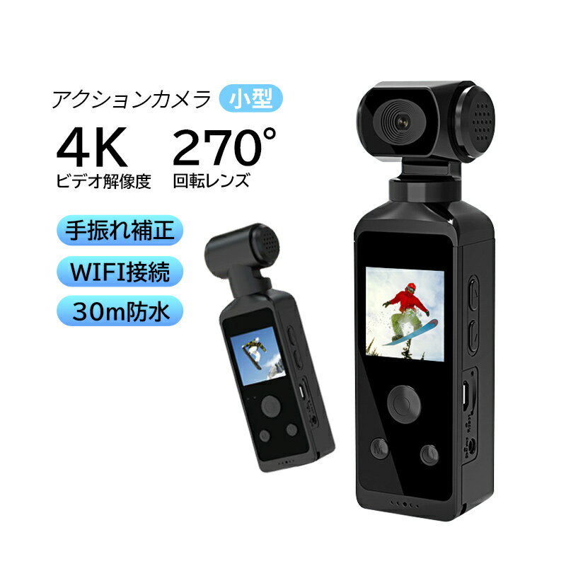 アクションカメラ バイク ウェアラブルカメラ 4k 1080p 防水 水中カメラ 小型 自転車 スポーツカメラ ビデオカメラ wifi vlog 動画撮影 高画質 手ぶれ補正 小型カメラ ドライブレコーダー アウトドア アクションカム 30m防水 簡単操作 軽量 おしゃれ 270度回転レンズ