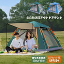テント キャンプ アウトドア ワンタッチテント ワンタッチ 大型 日よけ uvカット 軽量 タープテント フルクローズ 防水 ポップアップテント おしゃれ 一人...