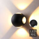 ブラケットライト LED 北欧 壁付け 外灯 おしゃれ エントランス照明 丸形 ボール 丸型 4面発光 防水 屋外 玄関外ライト ウォールランプ 洗面所 階段 ...