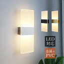 LED ブラケットライト 北欧 壁付け 四角形 モダン おしゃれ 和風 壁掛け照明器具 洗面所 階段 玄関 廊下 ウォールランプ 間接照明 ルームライト 寝室 ...