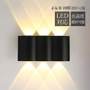 ブラケットライト おしゃれ LED 壁付け モダン 北欧 オシャレ 壁掛け照明器具 和風 四角形 2面発光 ウォールランプ 階段 玄関 洗面所 廊下 寝室 壁掛...