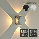 LED ブラケットライト 北欧 モダン 2/4面発光 壁付け おしゃれ 洗面所照明器具 階段 玄関 廊下 寝室 洗面所 ウォールランプ 和風 オシャレ ポーチラ...