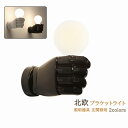 ブラケットライト 北欧 LED対応 壁付け おしゃれ 壁掛け照明 ウォールランプ オシャレ 和風 左手 右手 シンプル 洋風 モダン インテリア照明 洗面所 階...