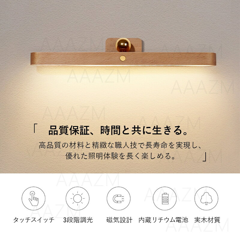 ブラケットライト LED 北欧 木目調 壁付け USB充電式 おしゃれ 壁掛け照明器具 鏡上灯 強磁力 原木製 和風 ロングタイプ ウォールランプ オシャレ モダン ルームライト 間接照明 洗面所 化粧台 子供部屋 和室 洋室 廊下 災害非常灯 壁掛けライト ベッドサイドランプ 送料無料