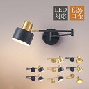 ブラケットライト おしゃれ 北欧 LED対応 ベッドライト 壁付け 折り畳み アーム式 角度調整 和風 壁掛け照明 作業台用 仕事に 読書 勉強用 ベッドサイドランプ 寝室 書斎 和室 ウォールランプ インテリア照明 オシャレ シンプル 洗面所 玄関 展示室 壁掛けライト 照明器具