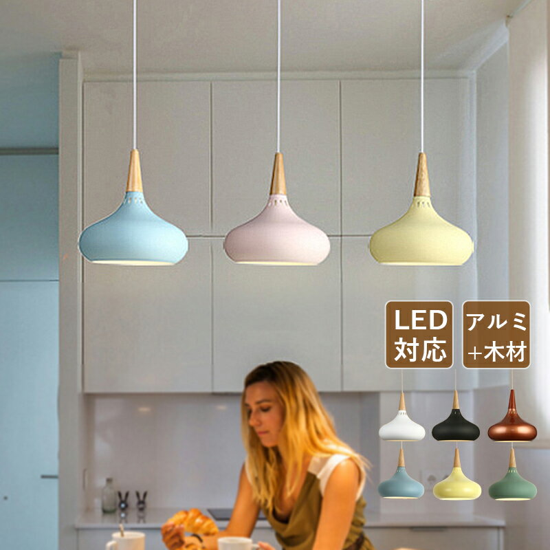 樂天商城 - AAAZM ペンダントライト おしゃれ 北欧 LED対応 天井照明器具 アルミ 木製 木目調 和風笠 傘型 インテリア照明 吹き抜け ダイニング キッチン リビング ベッドルーム 吊り下げ照明 寝室 和室 洋室 居間 玄関 直付け照明 工事不要 ダクトレール 引掛シーリング 吊下げライト