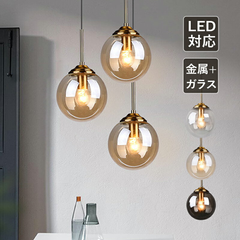 樂天商城 - AAAZM ペンダントライト おしゃれ 北欧 LED対応 ガラス ボール 丸型 透明 和風 天井照明器具 ダイニング 吹き抜け キッチン リビング 吊り下げ照明 シンプル オシャレ 天井ライト 寝室 ベッドルーム 工事不要 インテリア照明 ダクトレール 引掛シーリング用 吊下げライト