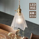 ペンダントライト 北欧 LED対応 おしゃれ ガラス 筒形 円錐形 レトロ 和風 天井照明器具 吹き抜け リビング ダイニング キッチン ベッドルーム 吊り下げ照明 シンプル オシャレ 工事不要 寝室 玄関 居間 食卓用 インテリア照明 引掛シーリング ダクトレール用 吊下げライト