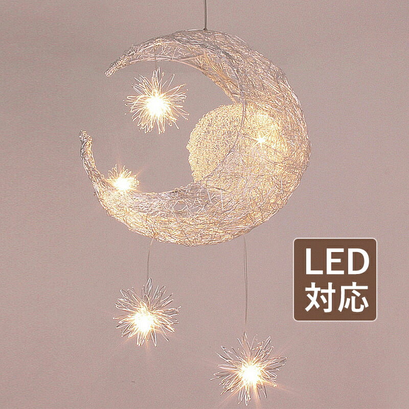 樂天商城 - AAAZM LED ペンダントライト 北欧 おしゃれ 三日月 星 月ライト 天井照明器具 子供部屋 吹き抜け ダイニング キッチン リビング 吊り下げ照明 和風 オシャレ アルミ 籐 編む 天井ライト ベッドルーム 寝室 工事不要 インテリア照明 ダクトレール 引掛シーリング 吊下げライト