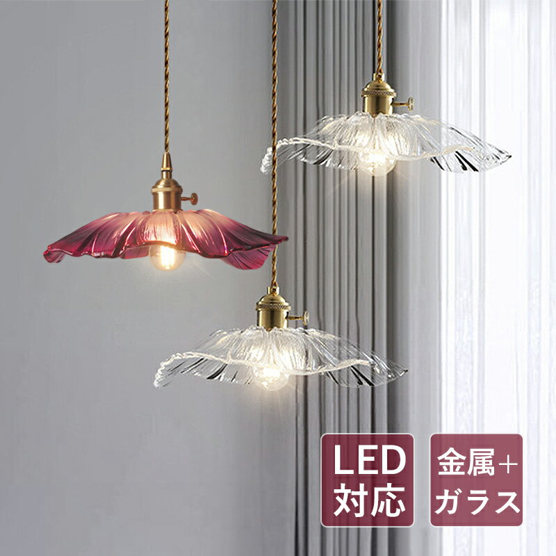 樂天商城 - AAAZM ペンダントライト ガラス 真鍮 おしゃれ 北欧 LED対応 花型 和風 レトロ ステンドグラス 天井照明器具 ダイニング キッチン 玄関 リビング 吊り下げ照明 オシャレ 天井ライト 寝室 和室 ベッドルーム 工事不要 インテリア ダクトレール 引掛シーリング 吊下げライト