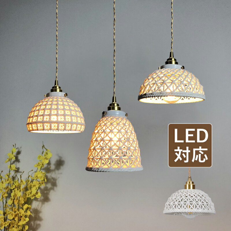 樂天商城 - AAAZM ペンダントライト 北欧 おしゃれ 半球 和風笠 LED対応 真鍮 陶器 傘型 透かし 天井照明器具 吹き抜け キッチン 玄関 ダイニング 食卓用 リビング 天井ライト セラミック 円形 和風 お椀型 インテリア照明 寝室 工事不要 引掛シーリング用 ダクトレール 吊下げライト