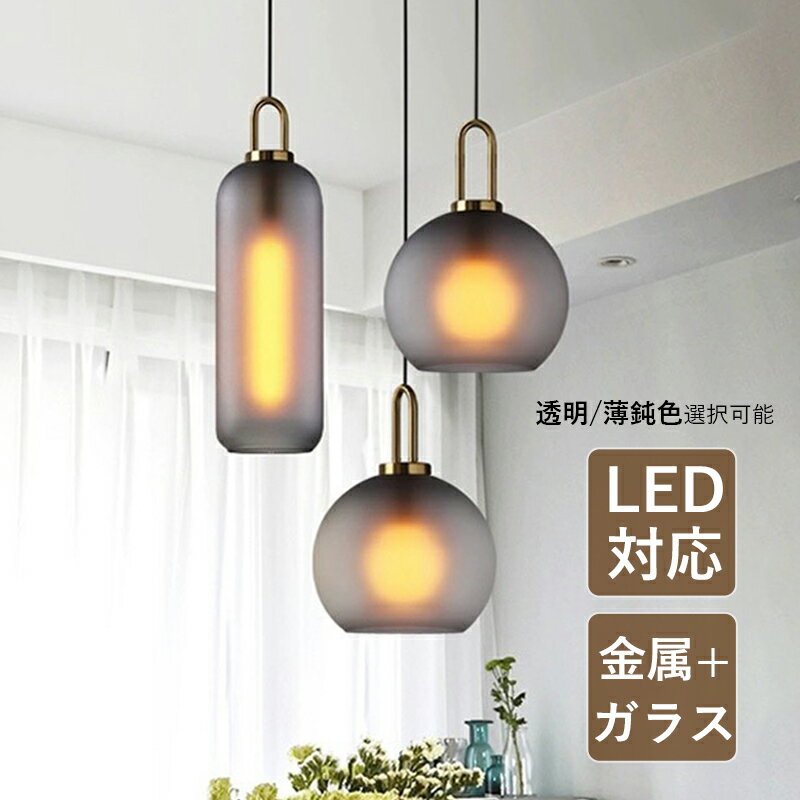Rakuten - 【5年保証】 AAAZM ペンダントライト おしゃれ 北欧 円筒形 LED対応 ガラス 透明 球状 丸型 天井照明器具 吹き抜け ダイニング 玄関 キッチン 食卓用 ベッドルーム 吊り下げ照明 和風 円柱 球形 工事不要 寝室 洗面所 居間 書斎 インテリア照明 ダクトレール 引掛シーリング