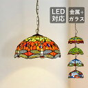 ペンダントライト おしゃれ 和風 LED対応 ステンドグラス 手作り 半球 和風笠 レトロ とんぼ 花柄 天井照明器具 ダイニング 吹き抜け キッチン 食卓用 ...