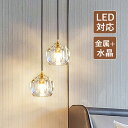 ペンダントライト 水晶ガラス 北欧 おしゃれ LED対応 星 菱形 多面体 和風 天井照明器具 ダイニング キッチン 吹き抜け リビング 天井ライト 丸型 オシ...